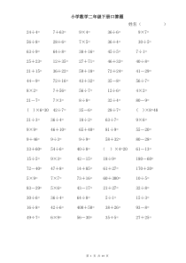 小学数学二年级下册口算大全