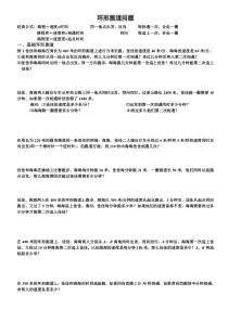 环形跑道问题