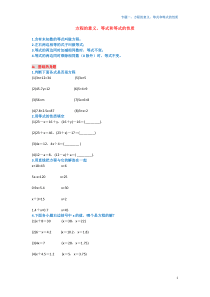 五年级下册：方程的意义、等式和等式的性质