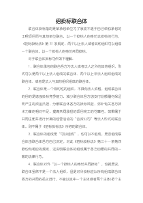招投标联合体