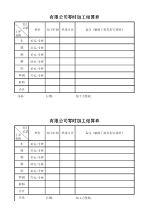 机加工结算单