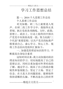 学习工作思想总结