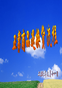正常商品退换货流程图