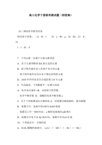 高三化学下册联考测试题(附答案)