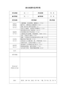 综合实践作品评价表