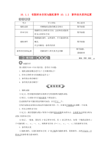 高中数学第十章概率10.1.1有限样本空间与随机事件10.1.2事件的关系和运算学案新人教A版