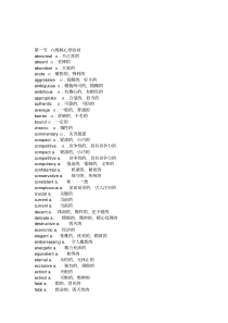 新版六级高频词汇整理-必备-新版.pdf