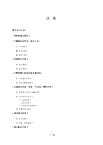 某安置房智能化工程施工组织设计