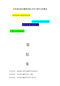 新年音乐会策划官方案
