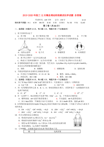 2019-2020年高三12月概念理论阶段测试化学试题-含答案