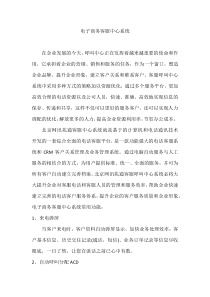 电子商务客服中心系统