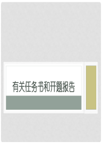 结构毕设指导课