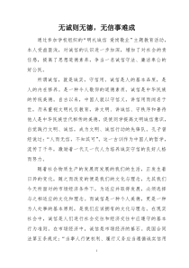 诚信心得体会
