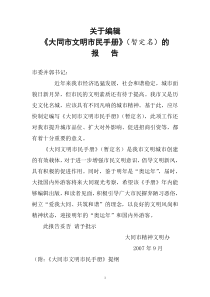 《大同市文明市民手册》编撰提纲