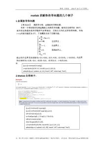 matlab求解热传导实例