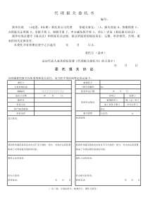 代理报关委托书电子版