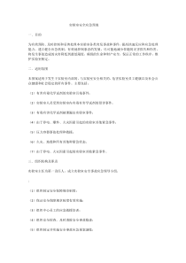 实验室安全应急预案