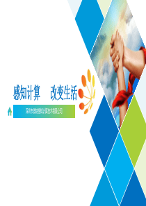 智能语音交互解决方案(微纳感知)