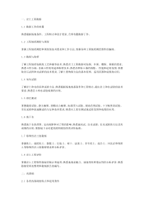 注册岩土工程师专业课考试大纲