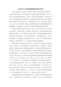 AP1000与CPR核电机组的比较与分析