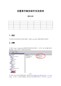 cognos-设置事件触发邮件发送报表