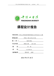 网络综合布线大作业