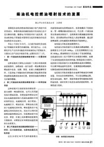 柴油机电控燃油喷射技术的发展