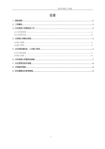 桩端桩侧后注浆后压浆施工方案