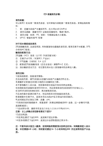 EDI清洗步骤