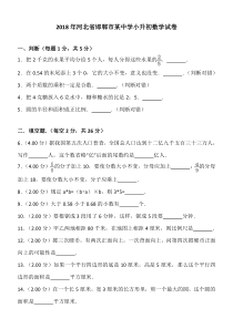 2018年邯郸市某中学小升初数学试卷