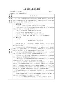 屋面水泥焦渣找坡层技术交底(已完成)
