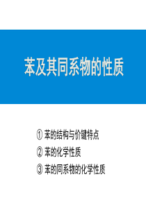 苯及其同系物的化学性质
