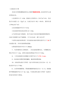 二沉池的设计计算讲解
