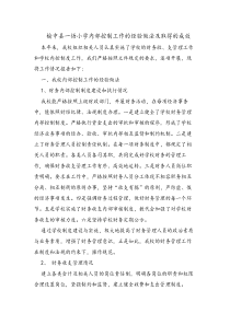 榆中县一悟小学内部控制工作的经验做法及取得的成效