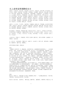 太上老君说常清静经全文