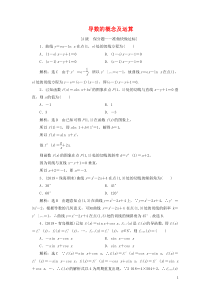 导数的概念及运算-练习题