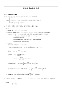 有机化学知识点归纳(全)