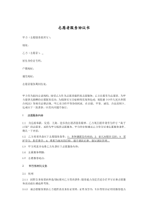 志愿者服务协议书