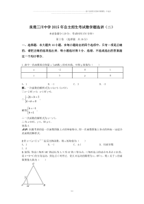 中考试题自主招生考试题选讲(二)