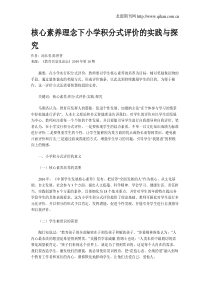 核心素养理念下小学积分式评价的实践与探究