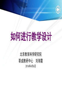 如何撰写教学设计与教案
