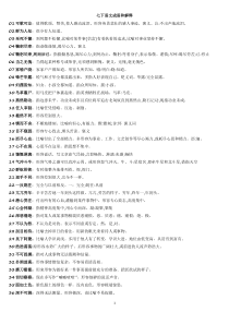 部编版七年级下册语文成语和解释