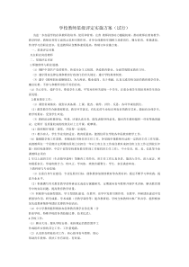 学校教师星级评定实施方案