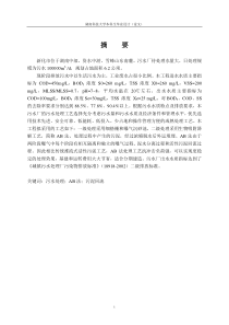 污水厂AB法设计计算书(DOC)