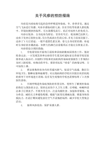 风疹的预防措施