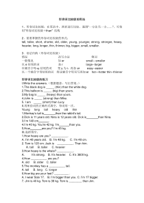小学形容词比较级的用法
