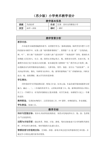 08-鸟的纹样-教学设计