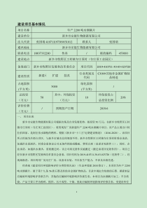 建设项目基本情况