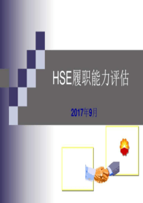 安全环保环境履职能力评估培训讲义精品文档