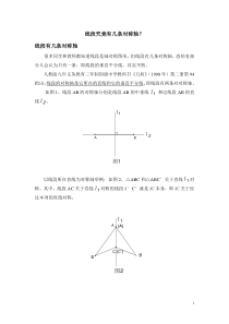 线段究竟有几条对称轴